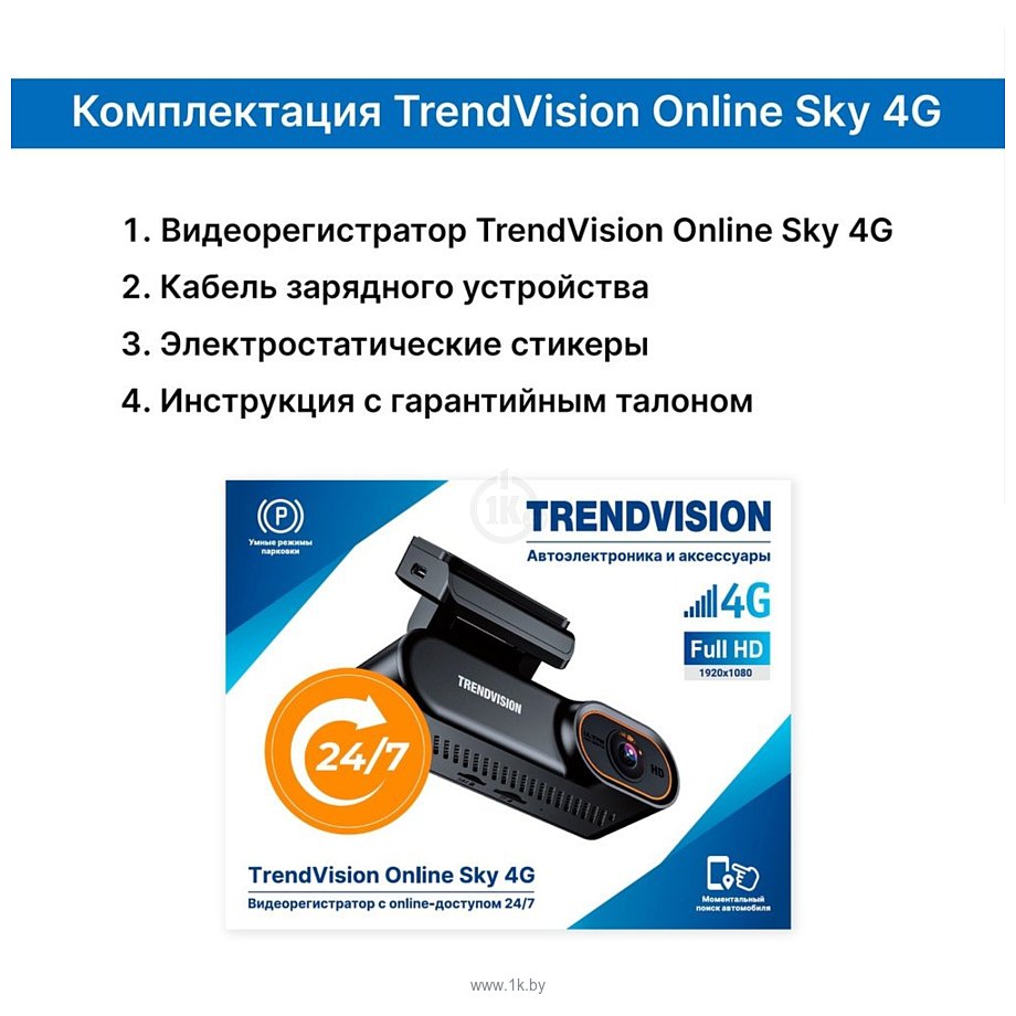 Фотографии TrendVision Online SKY 4G