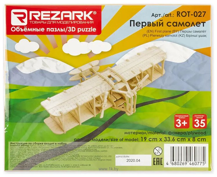 Фотографии Rezark Первый самолет ROT-027