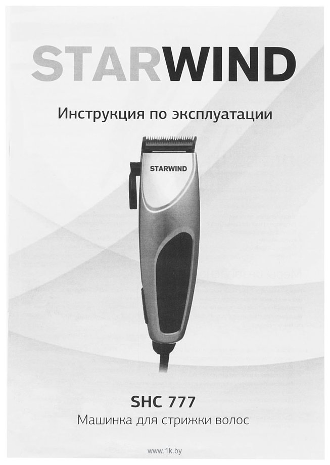 Фотографии StarWind SHC 777