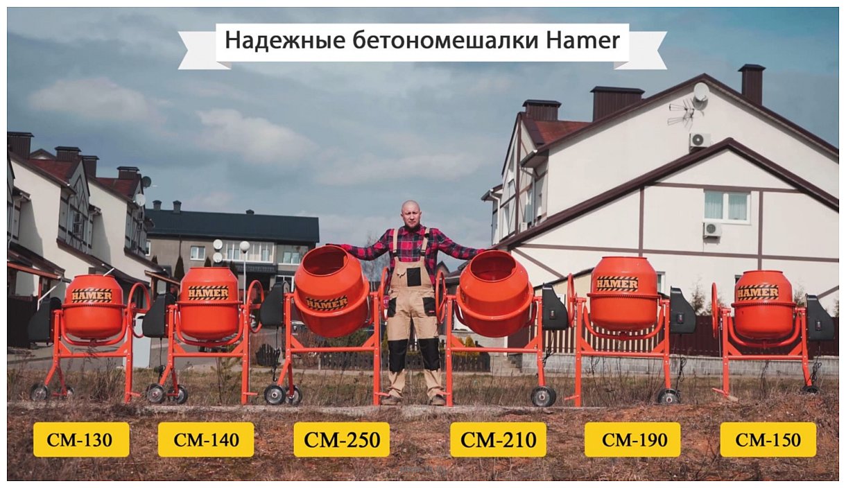 Фотографии Hamer CM-210