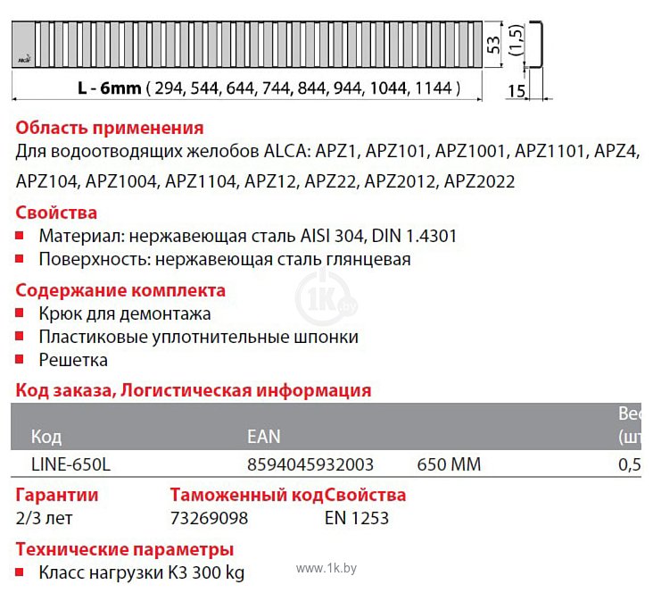 Фотографии Alcaplast Line-550L