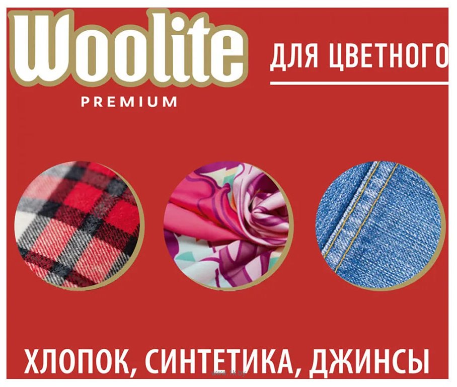 Фотографии Woolite Premium Color 0.9 л