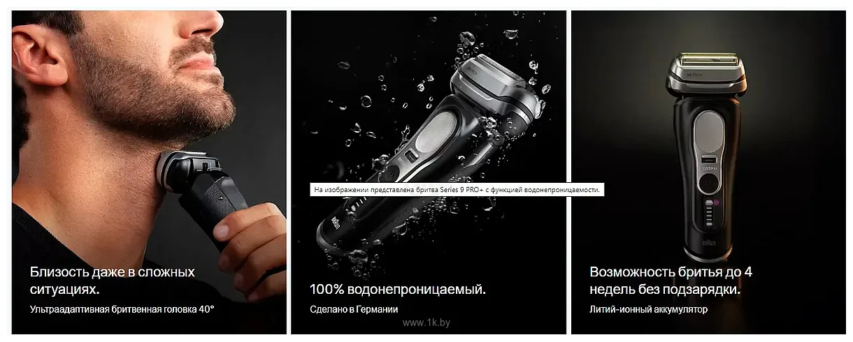 Фотографии Braun Series 9 PRO+ 9610s