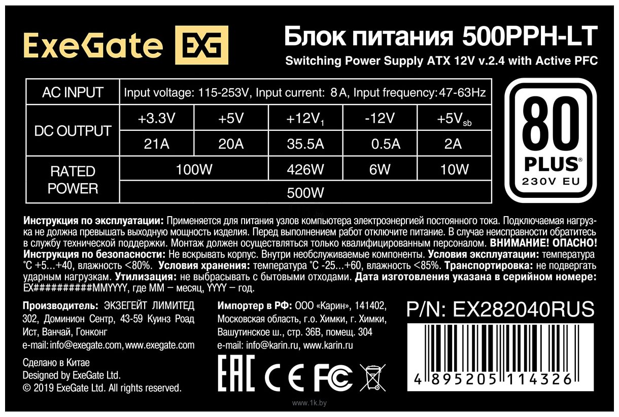 Фотографии ExeGate 500PPH-LT 80 Plus EX282040RUS-S
