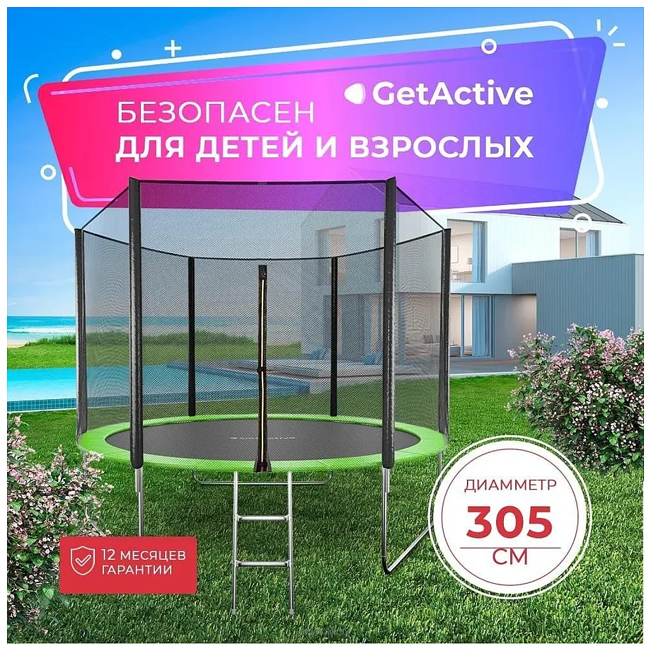 Фотографии GetActive Jump 10FT - 305 см с лестницей, внешней сеткой 