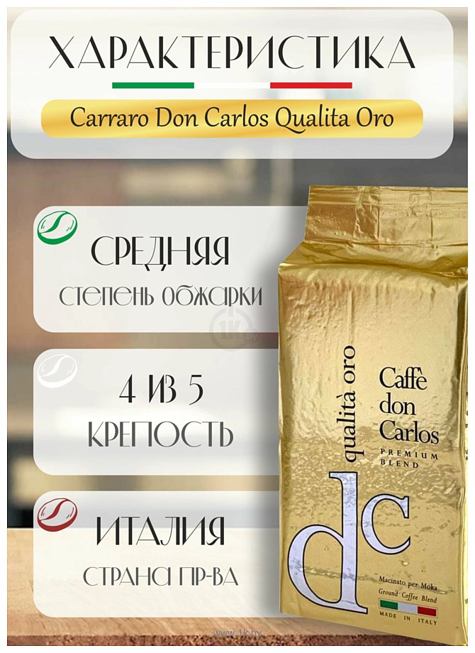 Фотографии Carraro Don Carlos Qualita Oro молотый 250 г