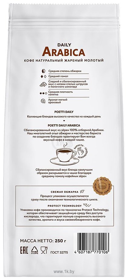 Фотографии Poetti Daily Arabica молотый 250 г