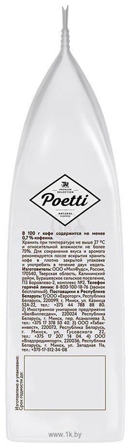 Фотографии Poetti Daily Arabica молотый 250 г