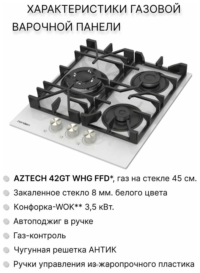 Фотографии Norden Aztech 42GT WHG FFD