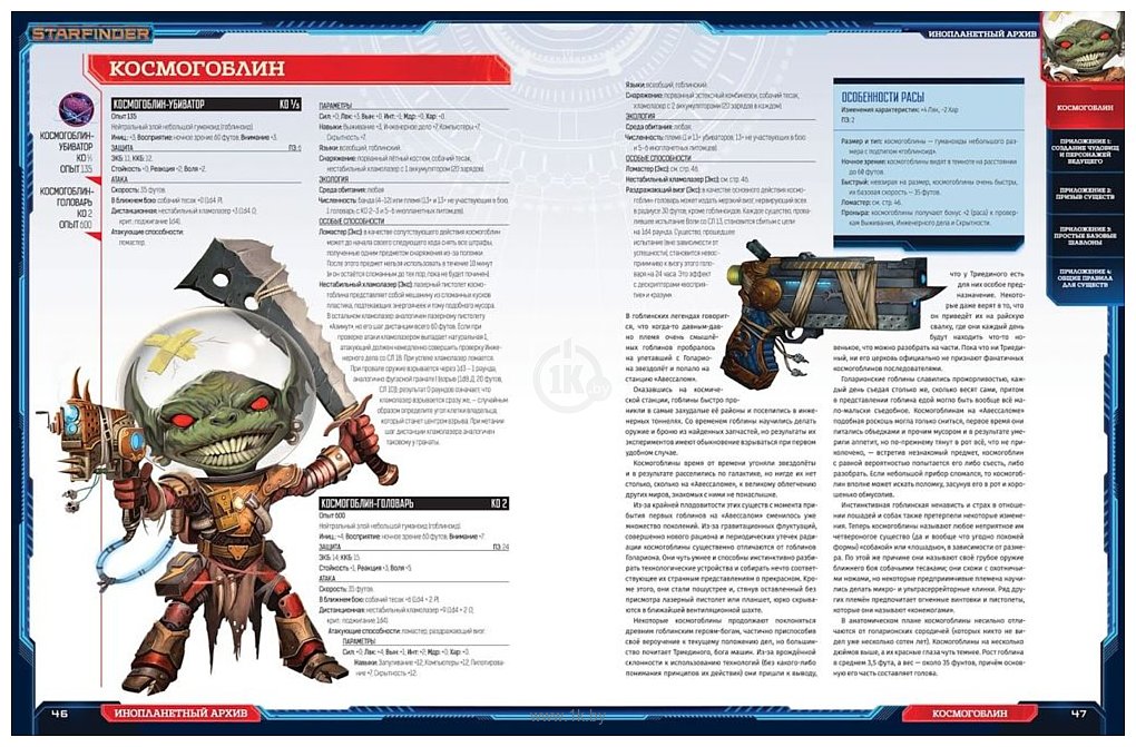 Фотографии Мир Хобби Starfinder Инопланетный архив