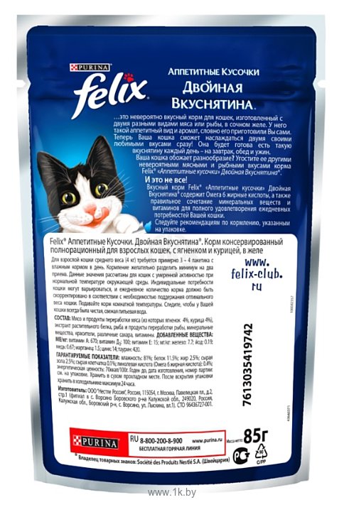 Фотографии Felix Аппетитные кусочки Двойная вкуснятина с Ягненком и курицей в желе (0.085 кг) 1 шт.