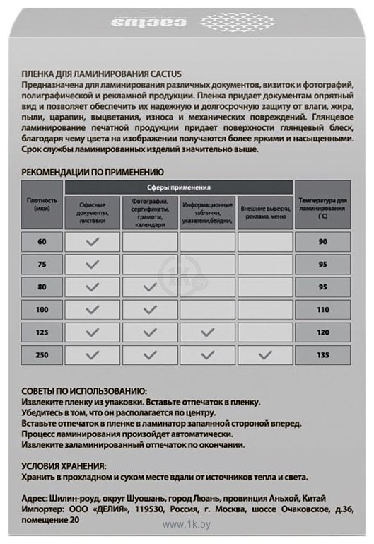 Фотографии CACTUS глянцевая 80x111, 125 мкм, 100 л