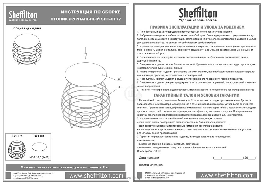 Фотографии Sheffilton SHT-CT77 (бразо/мятный)