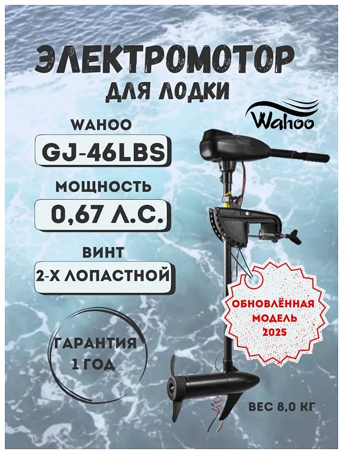 Фотографии Wahoo GJ-L-46 (2025)