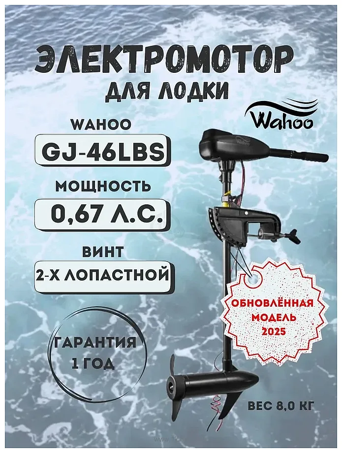 Фотографии Wahoo GJ-L-46 (2025)