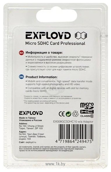 Фотографии Exployd microSDHC 8GB EX008GCSDHC10-W/A-AD