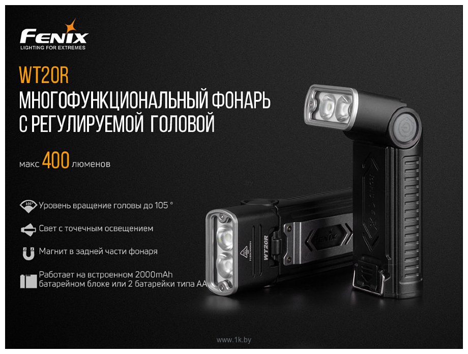 Фотографии Fenix WT20R