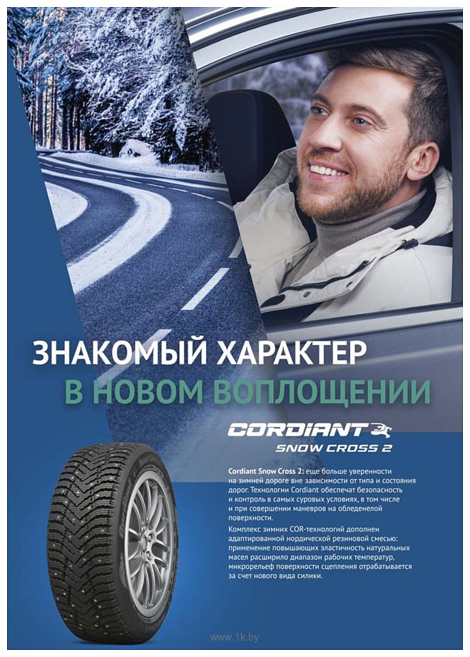 Фотографии Cordiant Snow Cross 2 SUV 215/55 R18 99T