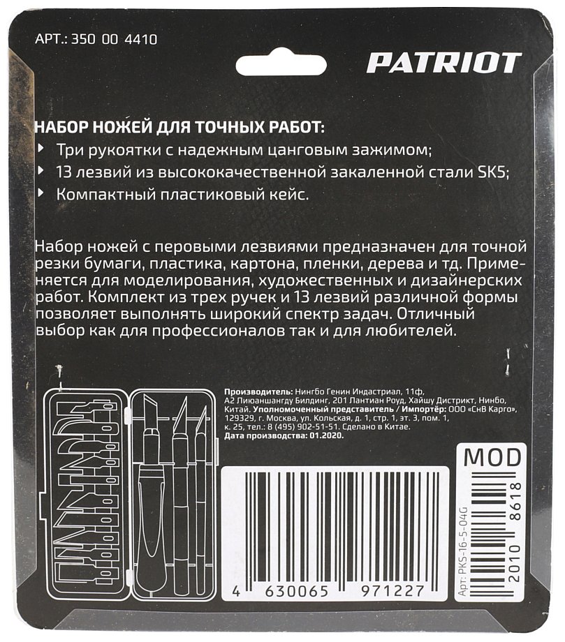 Фотографии Patriot PKS-16 16 предметов