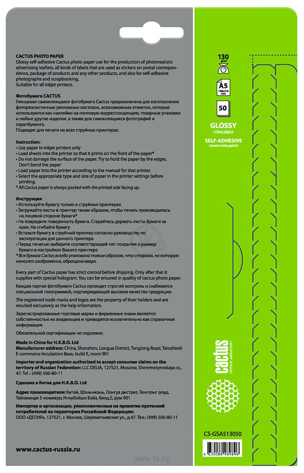 Фотографии CACTUS Глянцевая A5 130 г/м2 50 листов CS-GSA513050