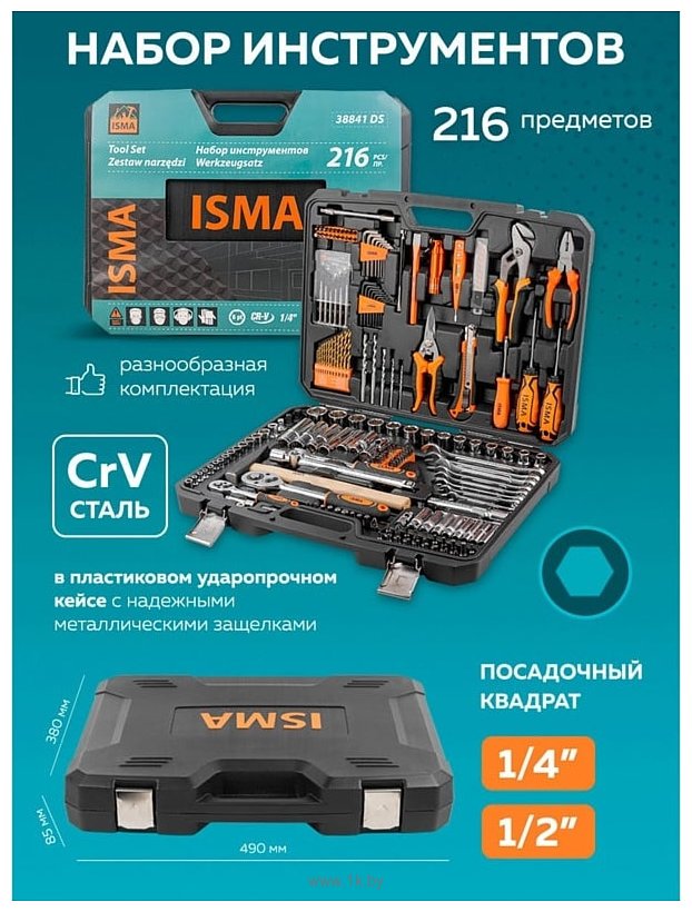 Фотографии ISMA ISMA-38841DS 216 предметов