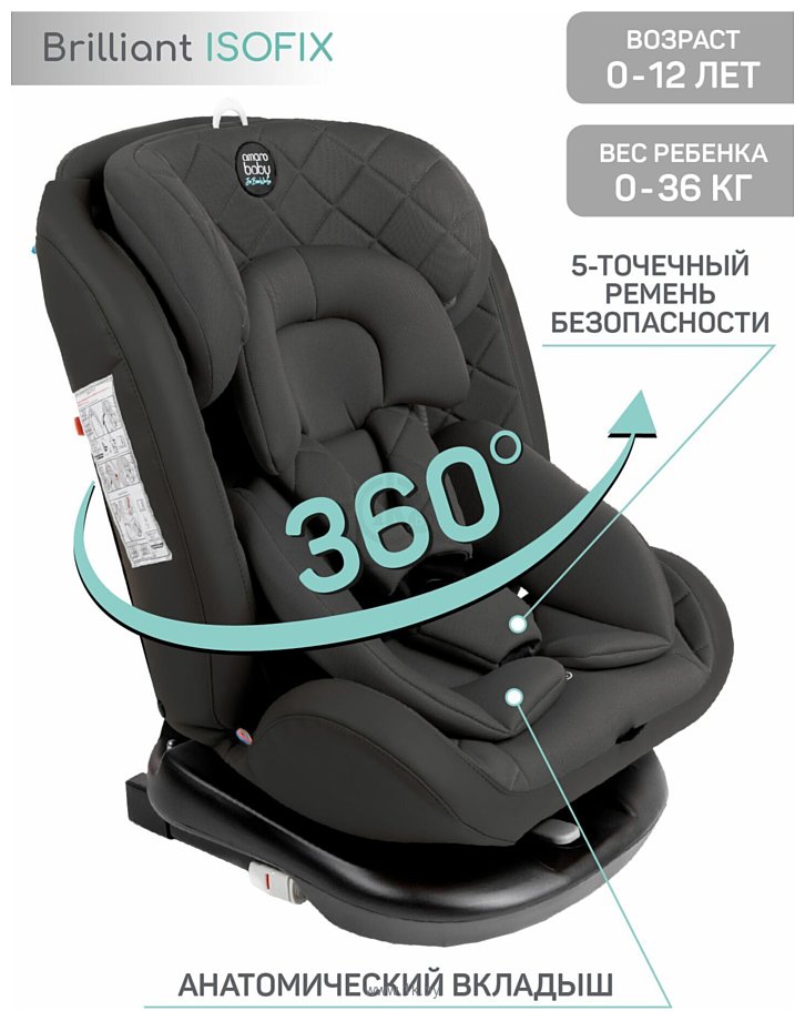 Фотографии Amarobaby Brilliant Isofix AMARO-2003-BrCh