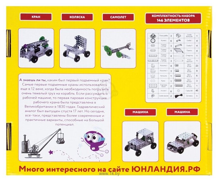 Фотографии Юнландия 104684 Набор № 6