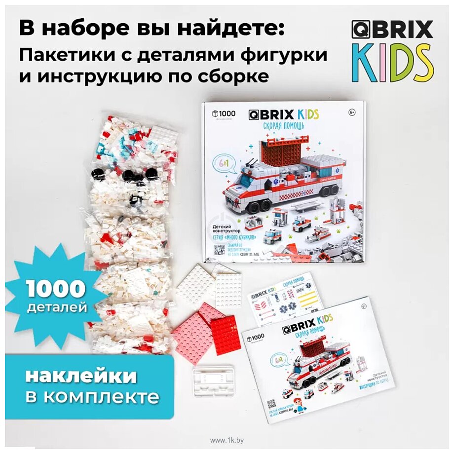 Фотографии QBRIX Kids. Много кубиков. Скорая помощь 32005 Фотографии QBRIX Kids. Много кубиков. Скорая помощь 32005