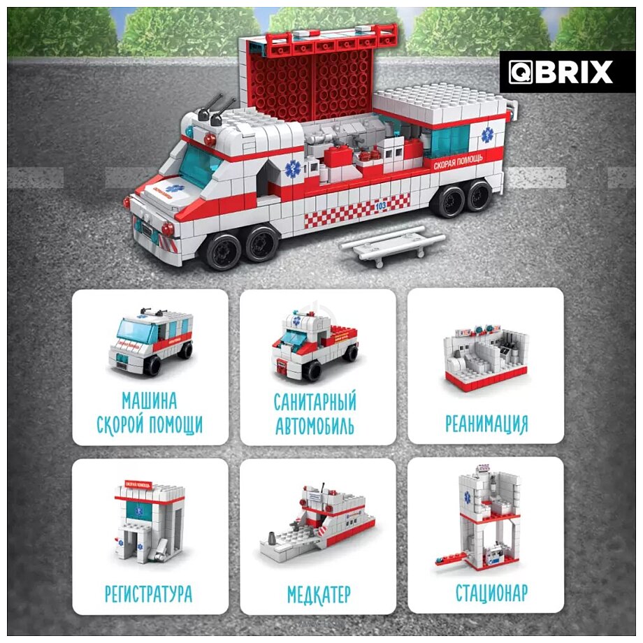 Фотографии QBRIX Kids. Много кубиков. Скорая помощь 32005 Фотографии QBRIX Kids. Много кубиков. Скорая помощь 32005