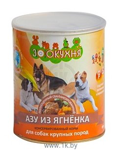 Фотографии ЗооКухня (0.85 кг) 1 шт. Консервы для собак крупных пород - Азу из ягнёнка