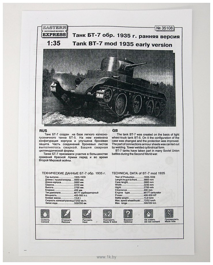 Фотографии Eastern Express Легкий танк БТ-7 обр.1935 ранняя версия EE35108