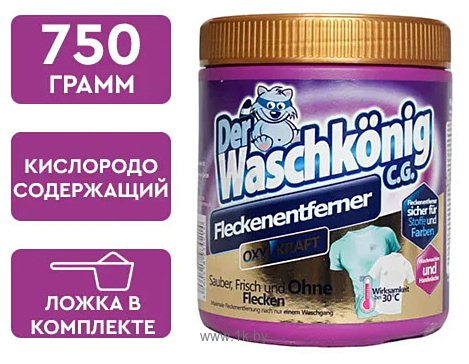 Фотографии Clovin Der Waschkonig C.G. Fleckentferner Oxy Kraft 750 г