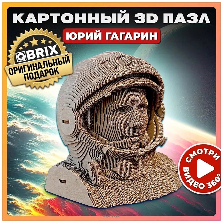 Фотографии QBRIX Юрий Гагарин 3D 20008