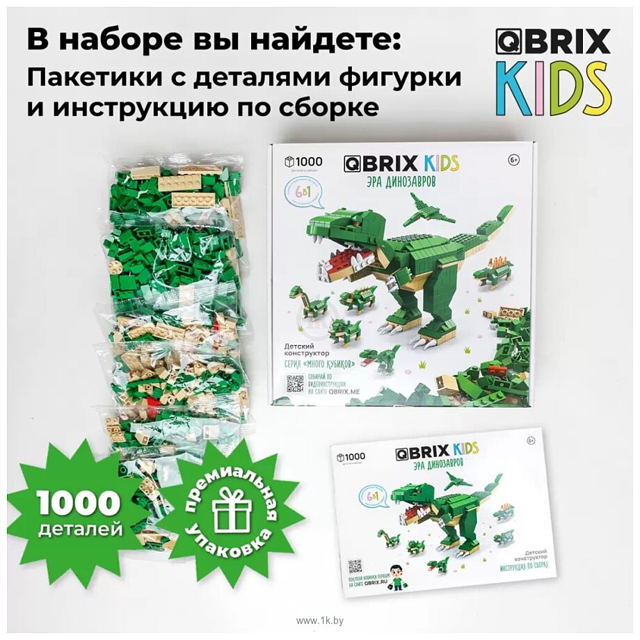 Фотографии QBRIX Kids. Много кубиков. Эра динозавров 32000 Фотографии QBRIX Kids. Много кубиков. Эра динозавров 32000