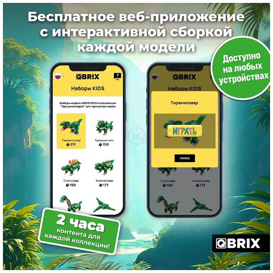 Фотографии QBRIX Kids. Много кубиков. Эра динозавров 32000 Фотографии QBRIX Kids. Много кубиков. Эра динозавров 32000