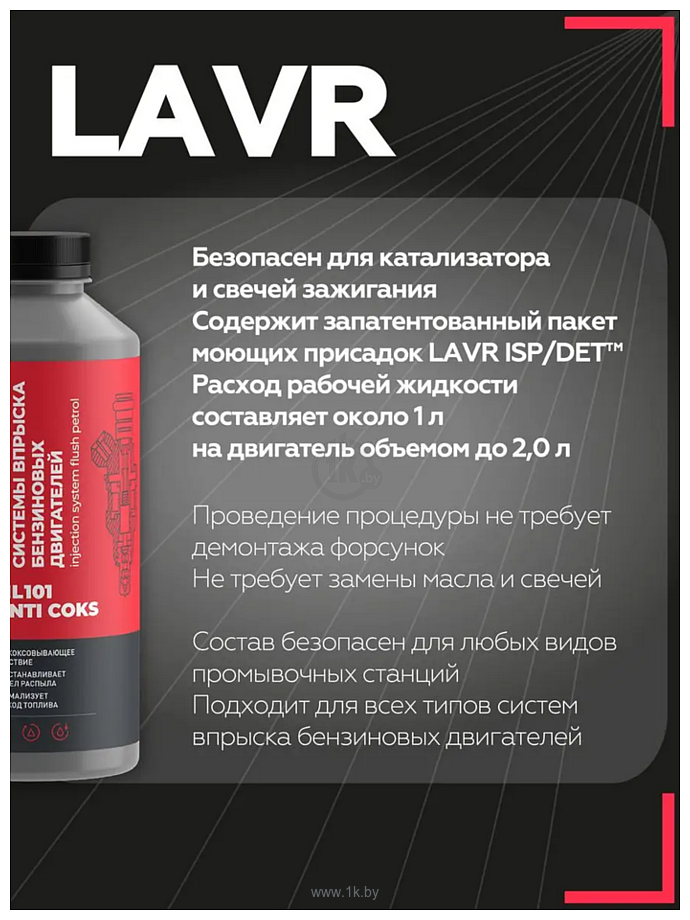 Фотографии Lavr Промывка инжекторной системы бензиновоgо двиgателя ML101 Ln2001 1л