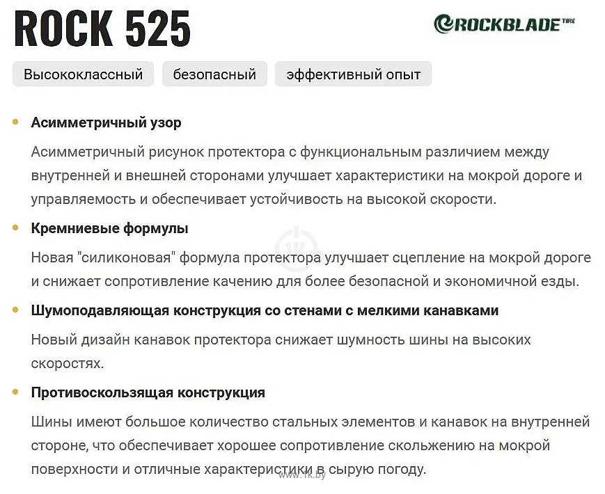 Фотографии Rockblade Rock 525 215/40 R17 87W XL
