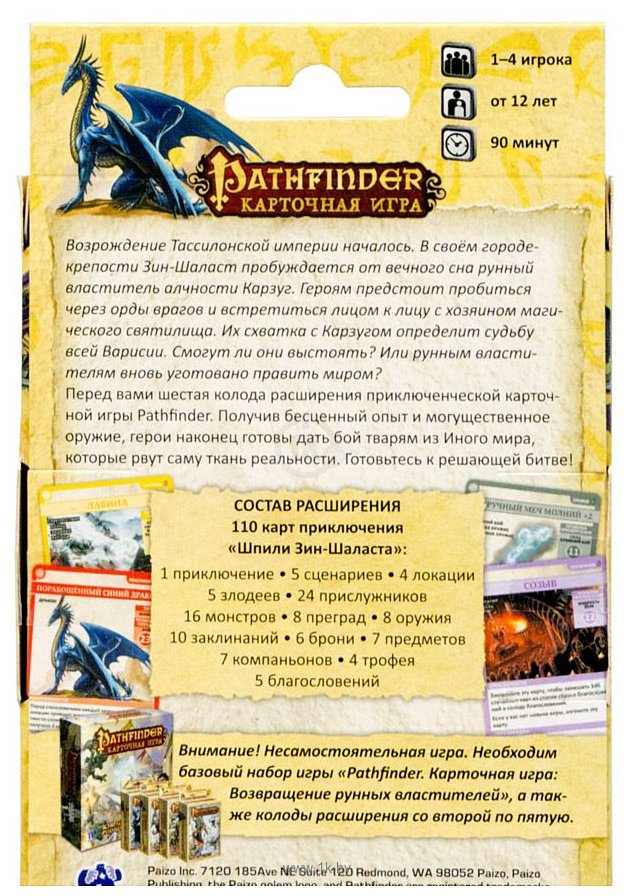 Фотографии Мир Хобби Pathfinder Шпили Зин-Шаласта