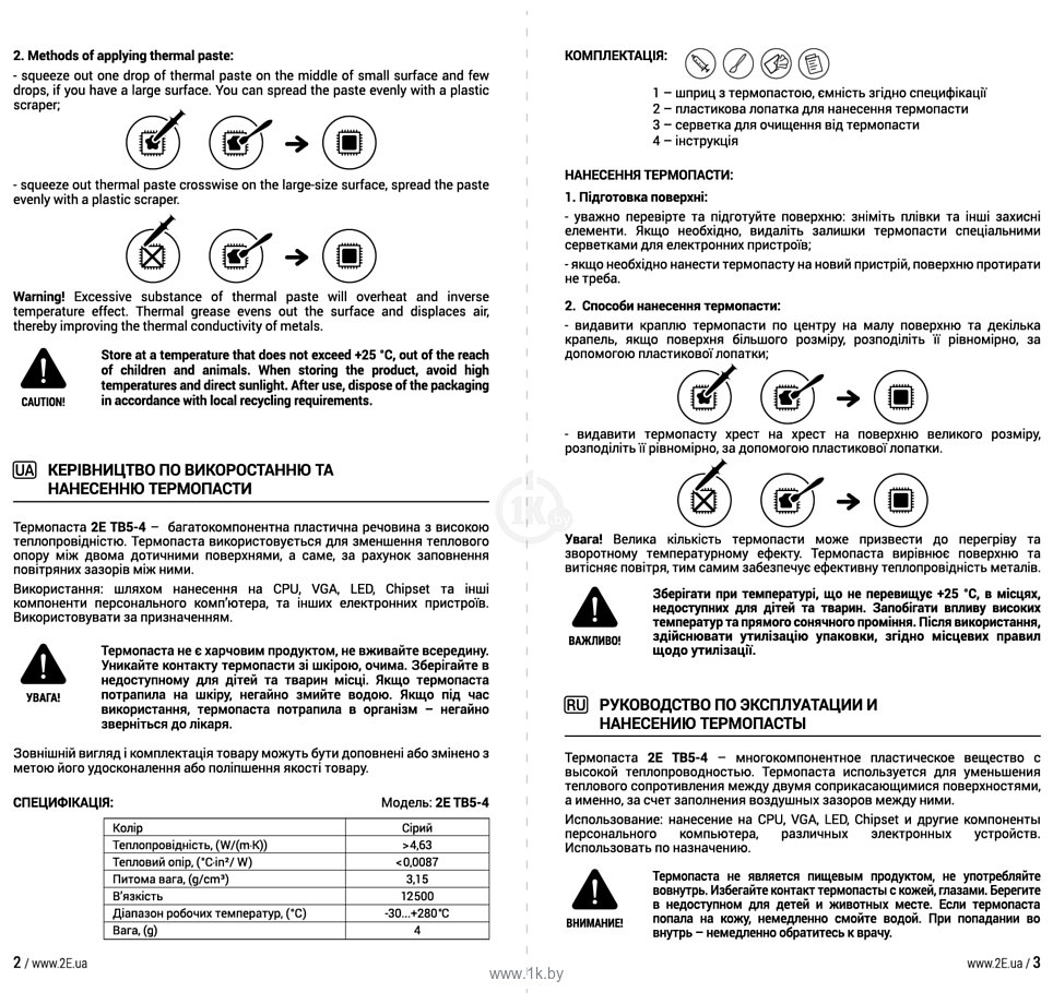 Фотографии 2E Thermoboost TB5-4 (4 г)