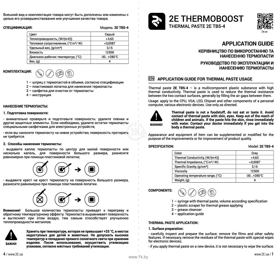 Фотографии 2E Thermoboost TB5-4 (4 г)