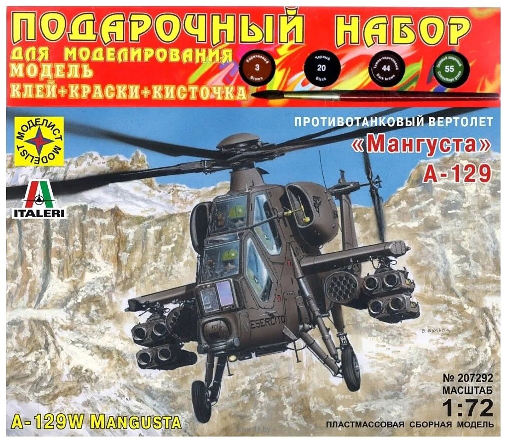 Фотографии Моделист А-129 Мангуста ПН207292