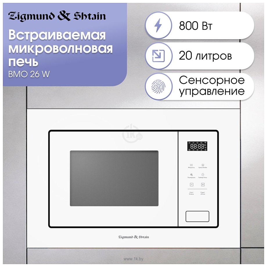 Фотографии Zigmund & Shtain BMO 26 W