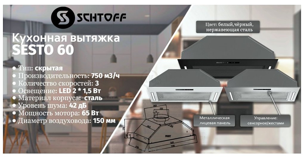 Фотографии Schtoff Sesto 60 (белый)