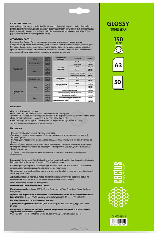 Фотографии CACTUS Глянцевая A3 150 г/кв.м. 50 листов (CS-GA315050)