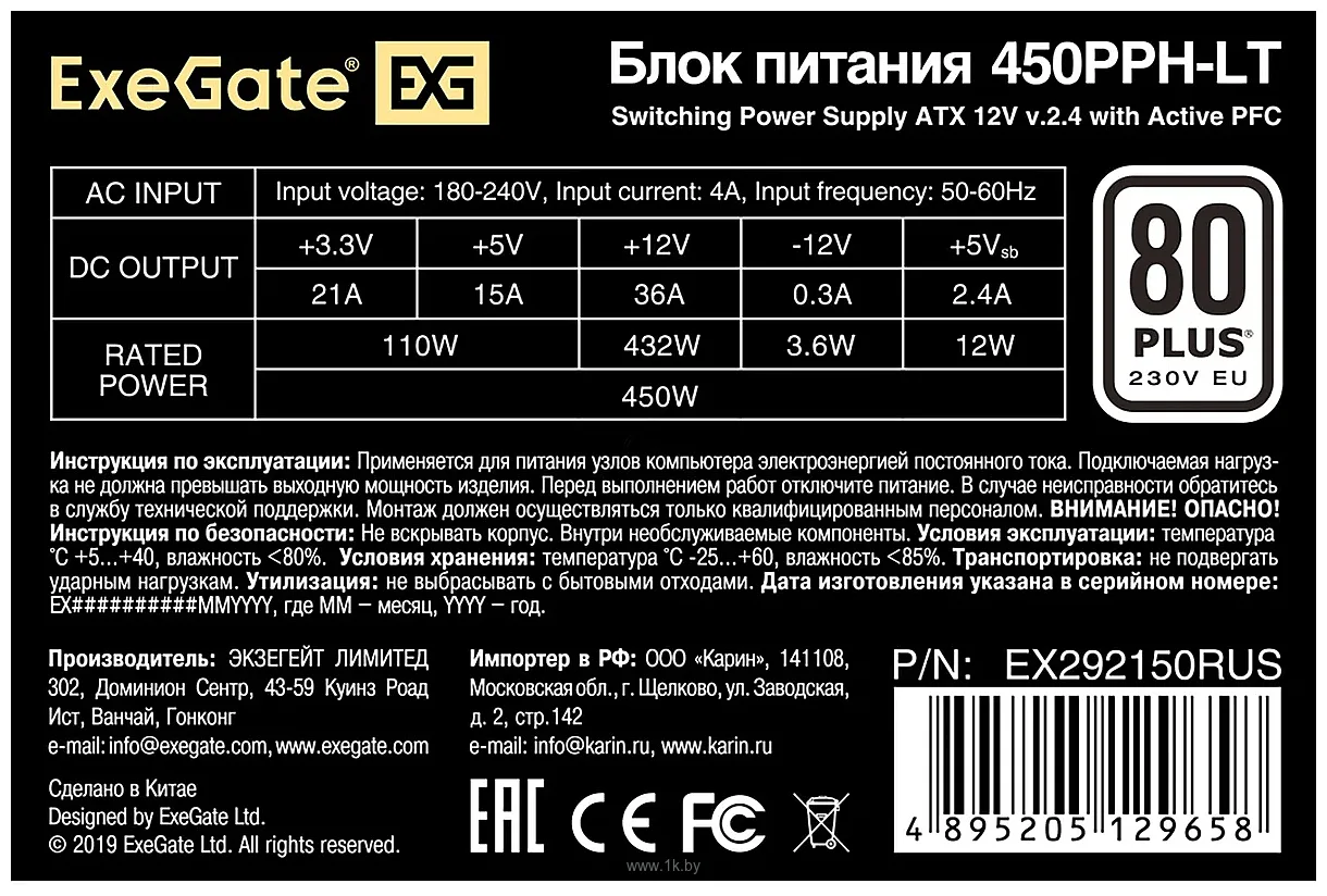 Фотографии ExeGate 450PPH-LT 80 Plus EX292150RUS Фотографии ExeGate 450PPH-LT 80 Plus EX292150RUS