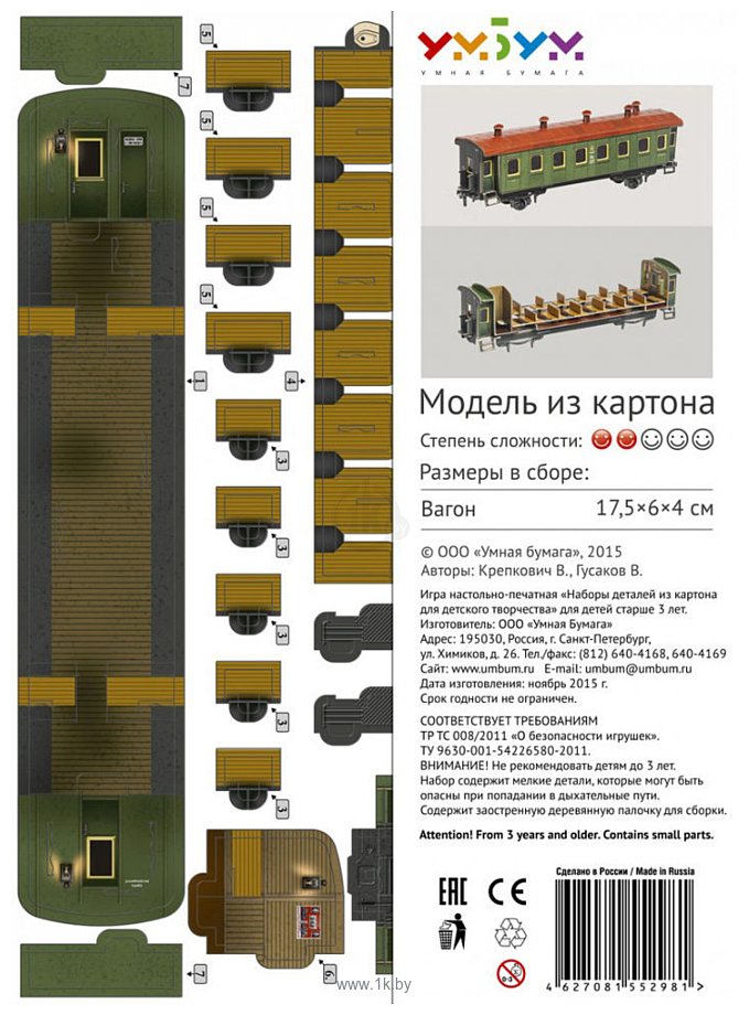 Фотографии Умная Бумага Пассажирский вагон