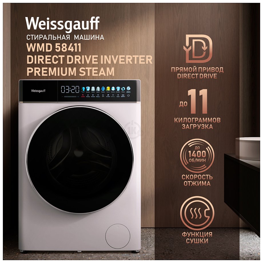 Фотографии Weissgauff WMD 58411 Direct Drive Inverter Premium Steam