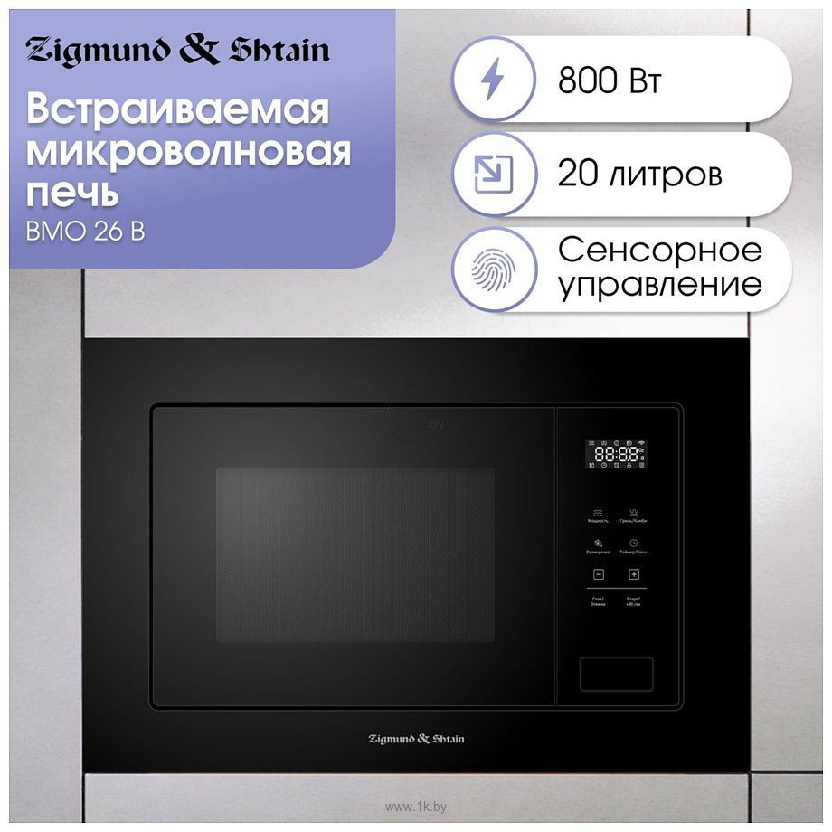 Фотографии Zigmund & Shtain BMO 26 B