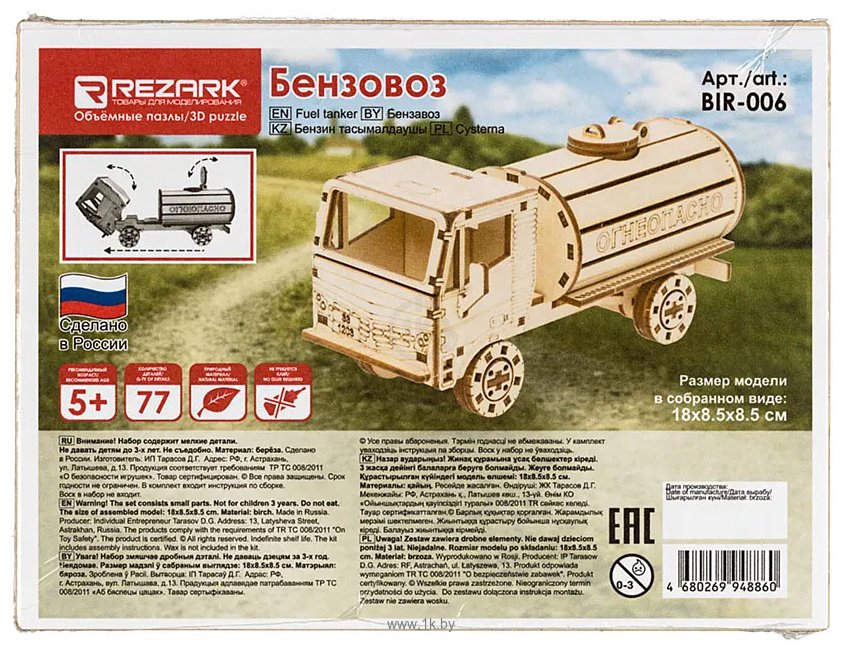 Фотографии Rezark Бензовоз BIR-006