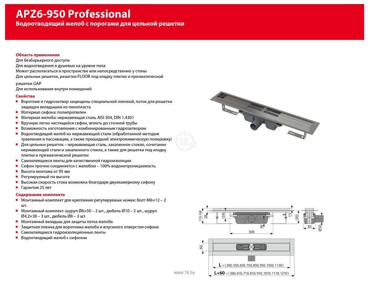 Фотографии Alcaplast APZ6-950 (без решетки)